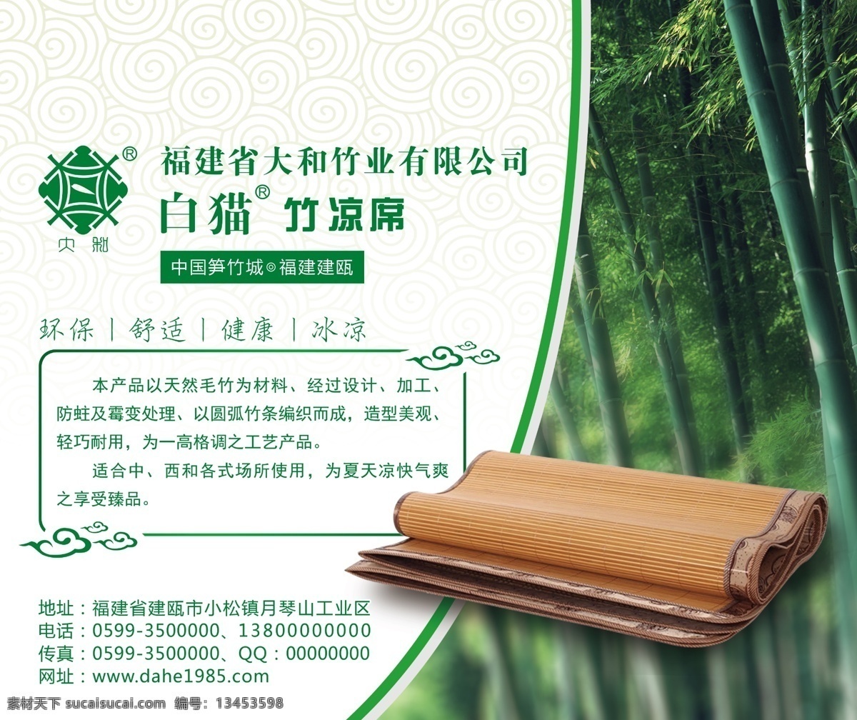 高清竹业标签 高清 竹业 竹凉席 标签 纸 名片卡片