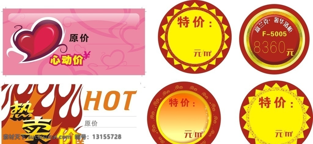 标价帖 特价 标签 矢量标签 劲爆 淘宝 天猫 会员价 天天特价 大甩卖 热卖价 价格标签 矢量 矢量素材 促销商品 爆炸贴 新品热卖 节日特惠 热销产品 网店标签 活动标签 店铺促销标签 淘宝热销 店长推荐 惊爆特价 新品上市 促销价 新款上市 超值特卖 促销标签 折扣 超市 商场 矢量爆炸贴 爆炸牌