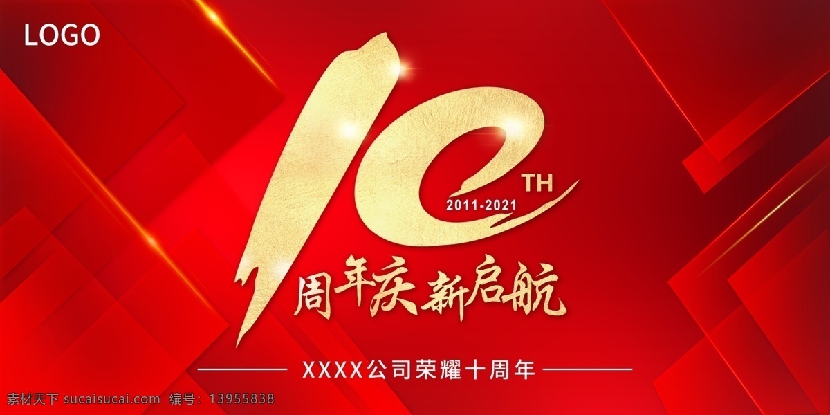 10周年图片 十周年 10周年 周年庆 店庆 红色背景