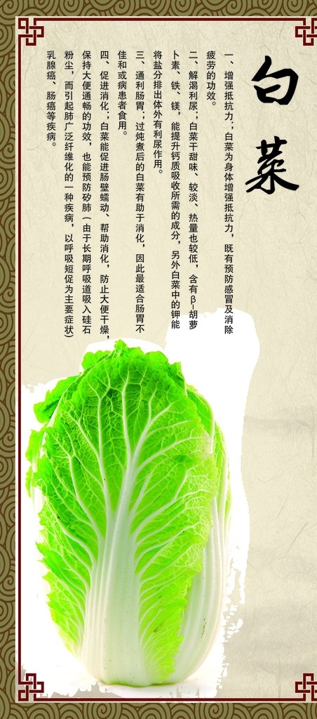 白菜 青菜 養(yǎng)生 蔬菜 健康 營養(yǎng) 中式背景 中式邊框 黃色底紋 大白菜 招貼設計