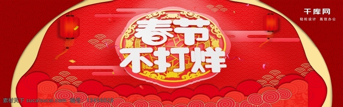 春節(jié) 不 打烊 新春 海報(bào) banner 快樂 春節(jié)不打烊 淘寶 天貓 海報(bào)模板 海報(bào)素材