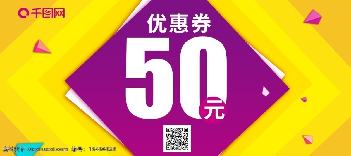 撞 色 小 清新 通用 抵 金 券 优惠券 代金券 撞色 小清新