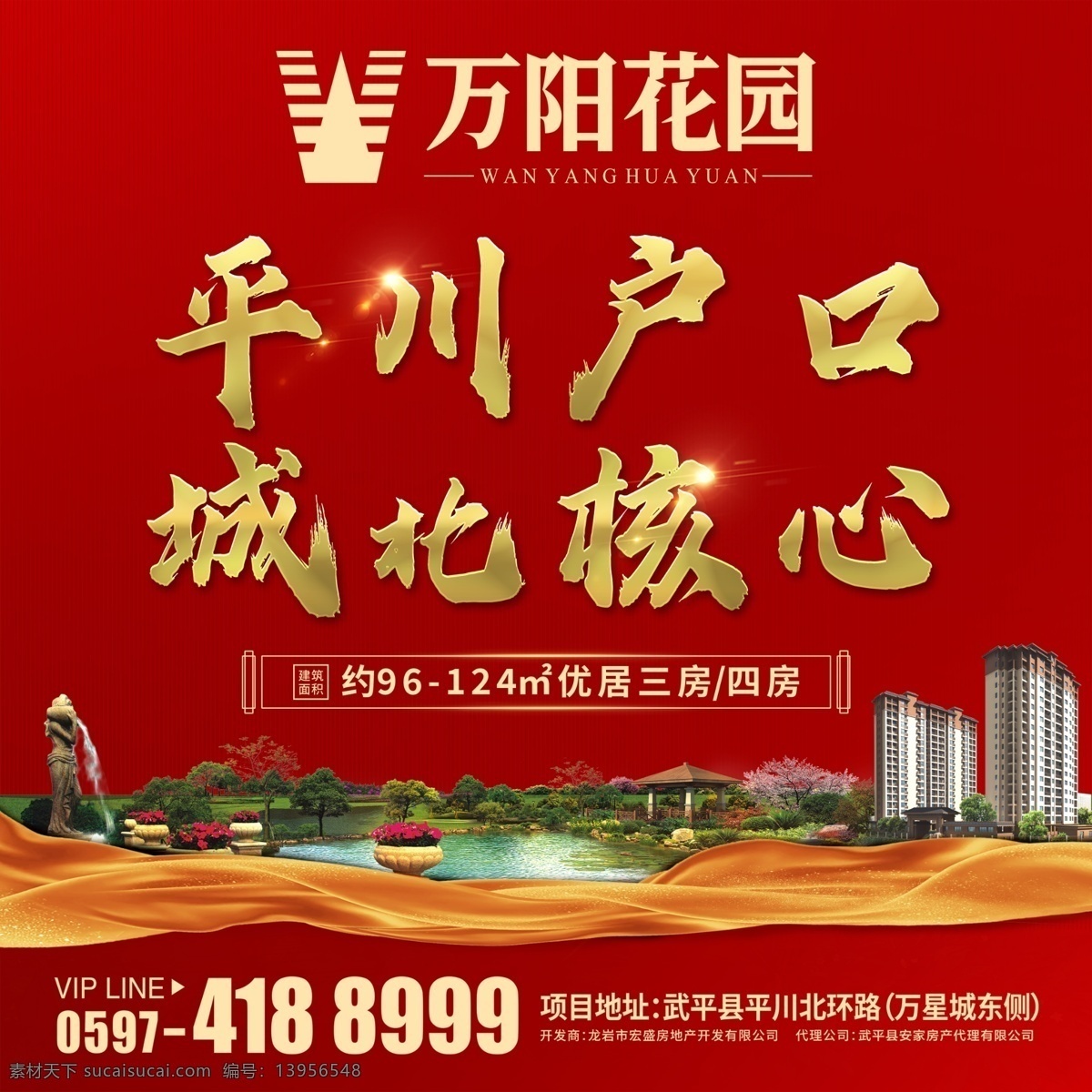 高端 地产 户外广告 中式地产 红色高端 出街广告 墙绘 海报 中国风