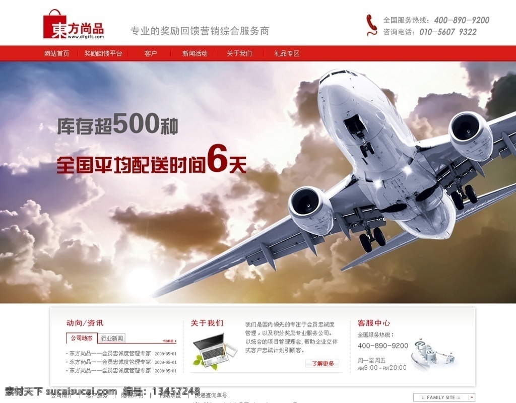 企業(yè)網(wǎng)站 東方尚品 積分兌換 網(wǎng)頁 web界面 web 界面設計 中文模板
