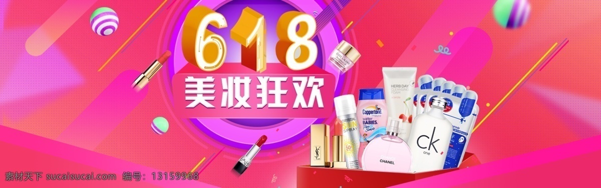 618 海報 淘寶 電商 banner 618海報 淘寶海報 年終大促 海報psd 美妝海報