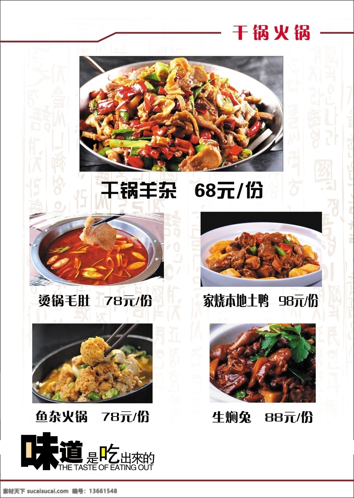 捌酒食菜單1 干鍋 火鍋 干鍋羊雜 生燜 本地雞