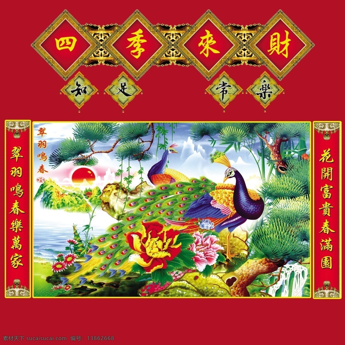 墻畫圖片 四季 來財 吉祥 如意 孔雀圖 分層