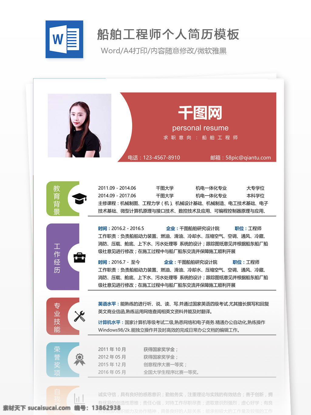 船舶 工程師 簡(jiǎn)歷 含 自我 介紹 個(gè)人簡(jiǎn)歷 簡(jiǎn)歷模板 應(yīng)屆畢業(yè)生 簡(jiǎn)約風(fēng)格 模板