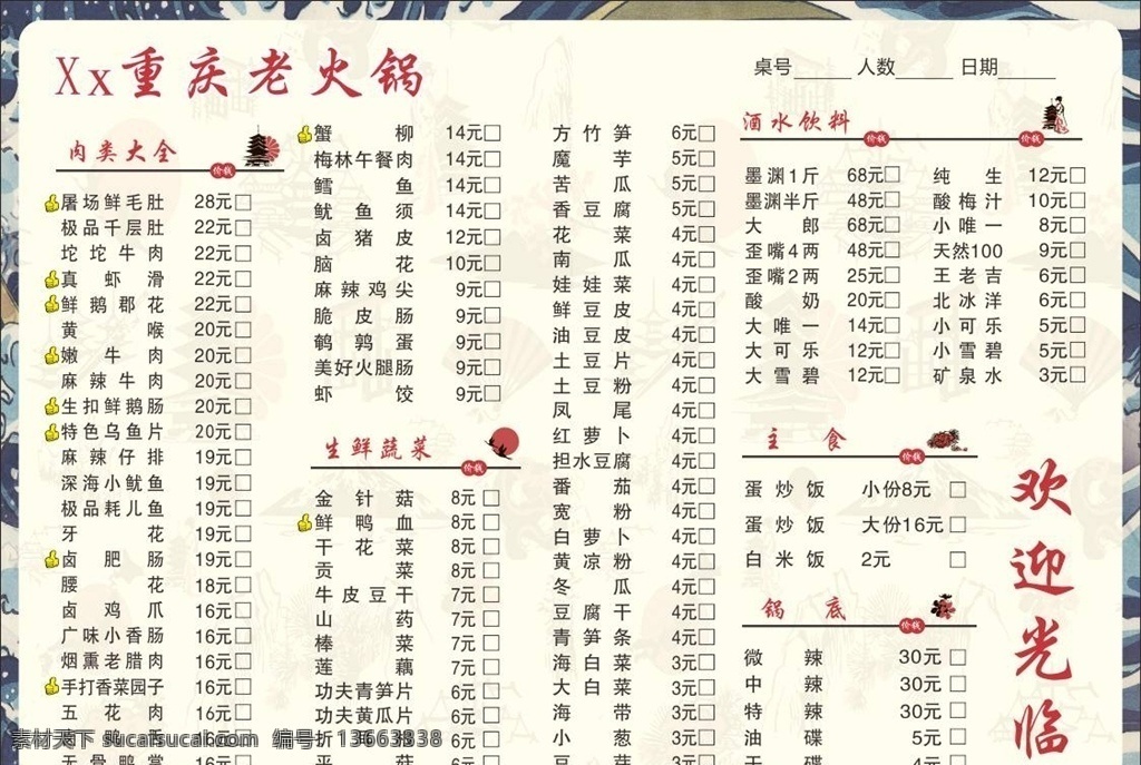 火锅菜单图片 菜单 火锅 价目表 排版
