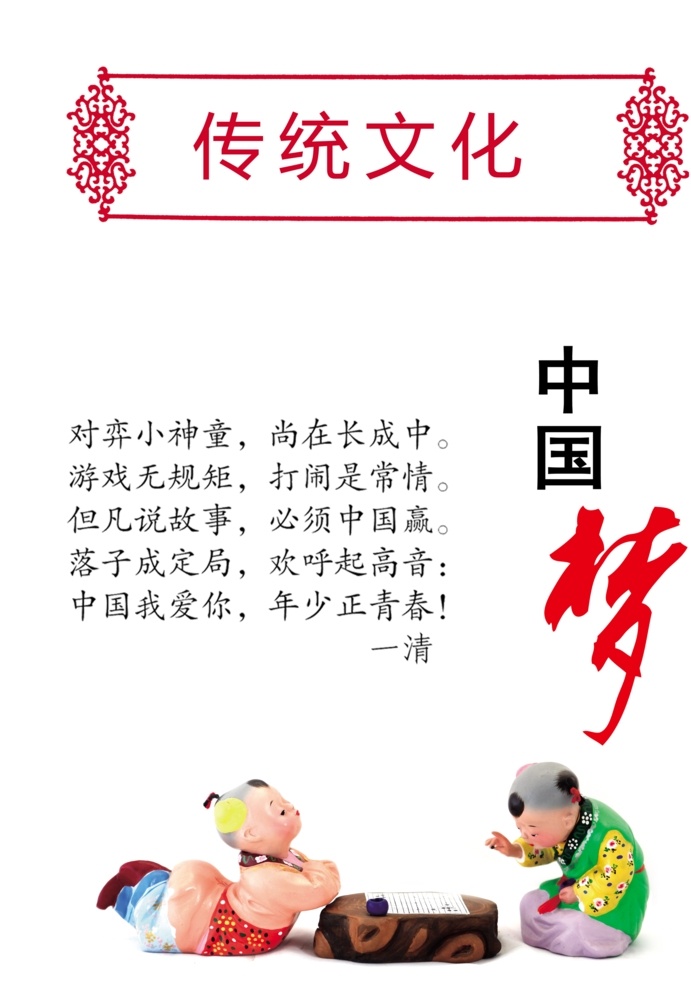 傳統(tǒng)文化 海報(bào) 傳統(tǒng)文化海報(bào) 傳統(tǒng)海報(bào) 文化海報(bào) 傳統(tǒng) 文化 兒童 下棋