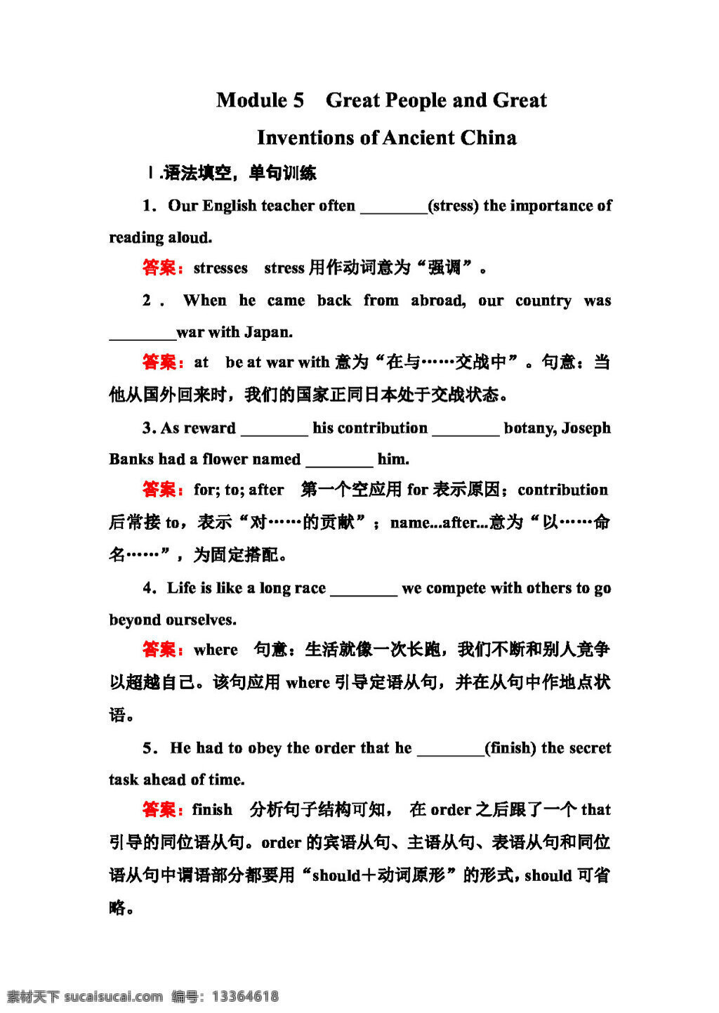 　 great 高考 專區(qū) 英語(yǔ) 大 必修 三 module people and inventions of ancient chin 高考專區(qū) 試卷 外研版