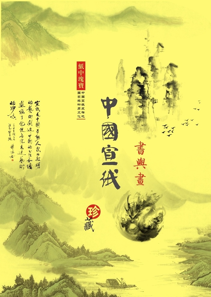宣紙 通用 包裝紙 中國風(fēng) 中國宣紙 通用包裝紙 山水 江舟 包裝設(shè)計