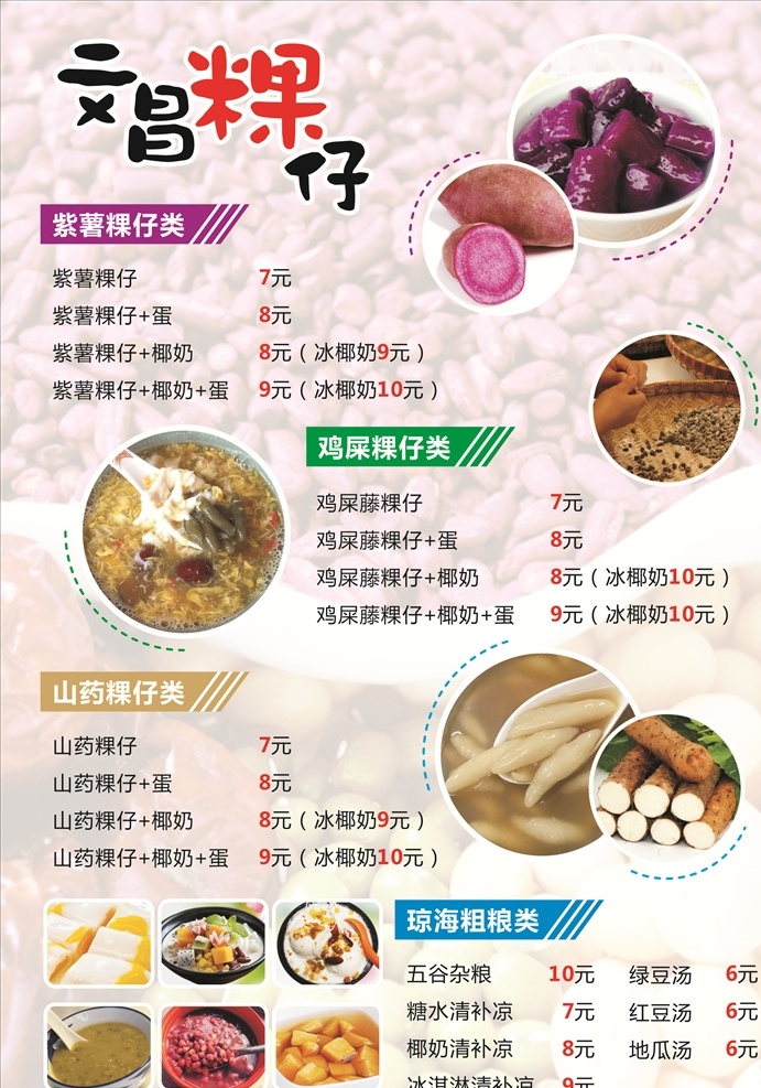 文昌粿仔 文昌小吃 特色小吃 海南小食 粿仔 雞屎藤 瓊海粗糧 菜單 價格表 甜品 菜單菜譜