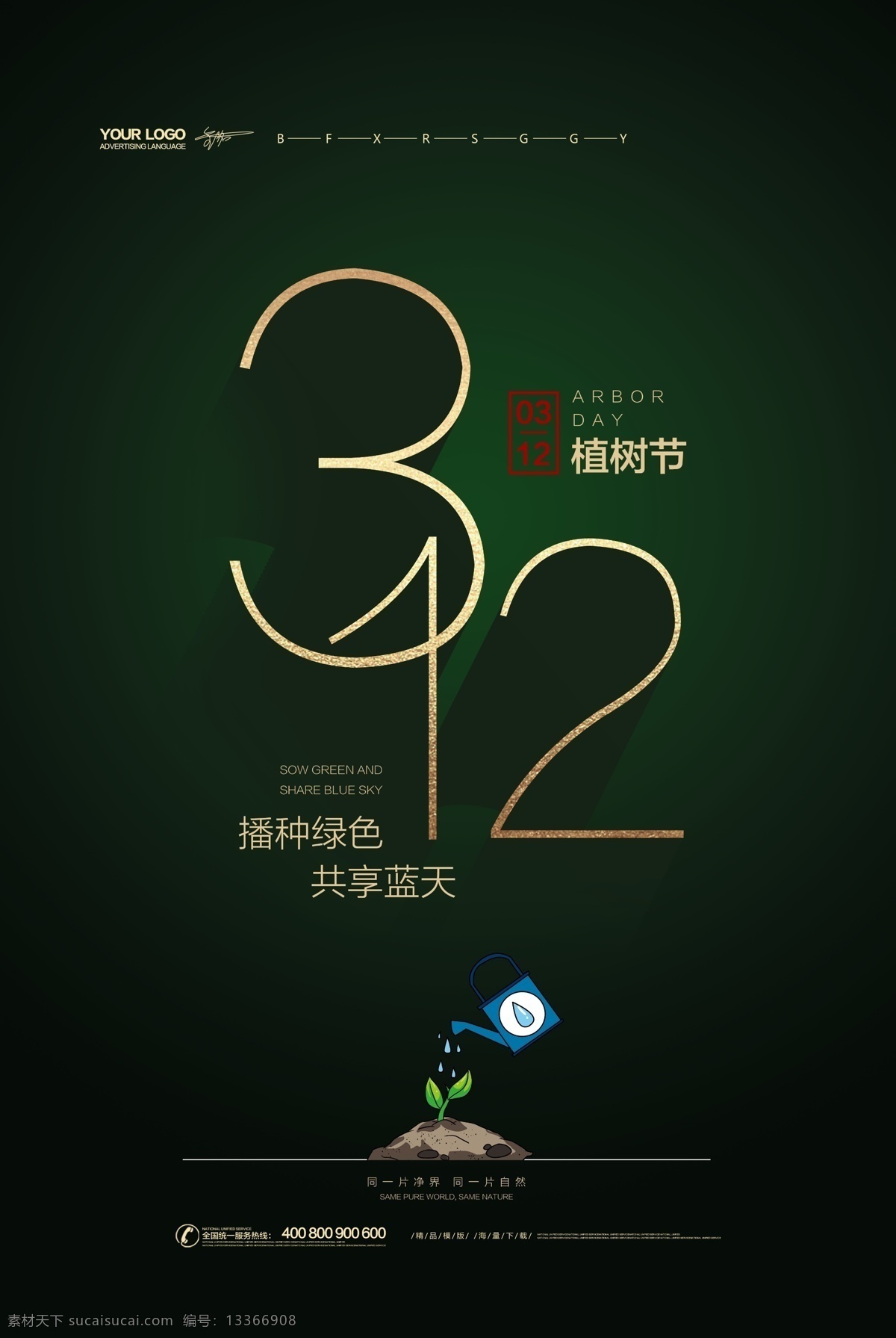 愛在植樹節(jié) 約惠植樹節(jié) 植樹節(jié)活動(dòng) 植樹節(jié)快樂 植樹節(jié)海報(bào) 植樹節(jié)促銷 植樹節(jié)背景 植樹節(jié)廣告 植樹節(jié)素材 共創(chuàng)綠色家園 植樹節(jié)吊旗 植樹節(jié)展架 植樹節(jié)展板 植樹節(jié)x展架 植樹節(jié)易拉寶 312植樹節(jié) 植樹節(jié)專題 植樹節(jié)宣傳 植樹節(jié)模
