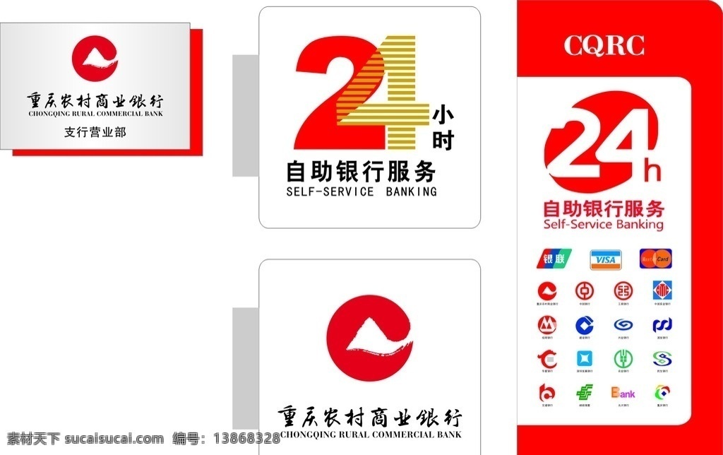 農(nóng)村 商業(yè)銀行 標識 農(nóng)村商業(yè)銀行 標志 燈箱 24小時 服務(wù) 銀聯(lián) 建設(shè) 銀行標志 各大銀行