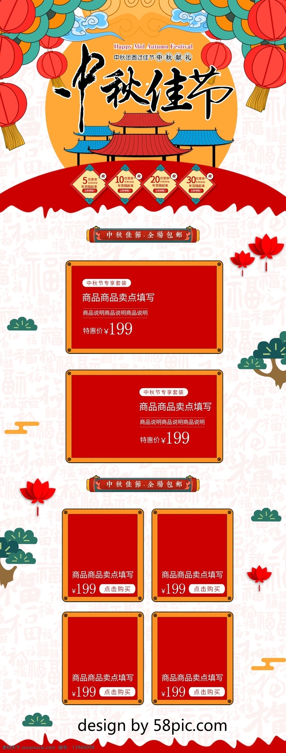 紅色 卡通 中秋節(jié) 首頁 模板 優(yōu)惠券 天貓 促銷 2018 中秋團圓季 月餅節(jié) 折扣 淘寶 電商首頁模板 大促 通用模板 促銷首頁 幾何形體 中秋上新 秋季新品 滿減促銷 夜晚 兔子 手繪