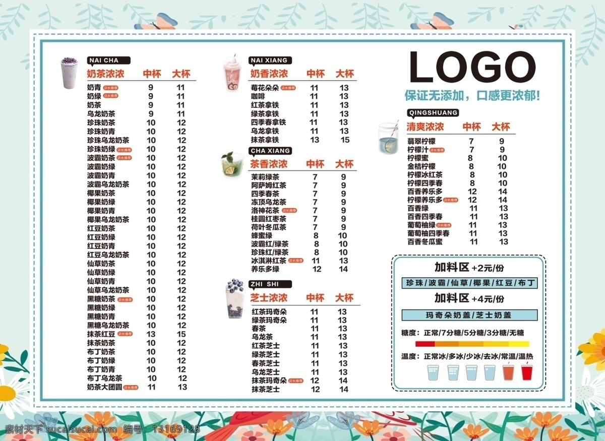 奶茶 咖啡店 菜單 價格 咖啡 價格表 清新 花 分層