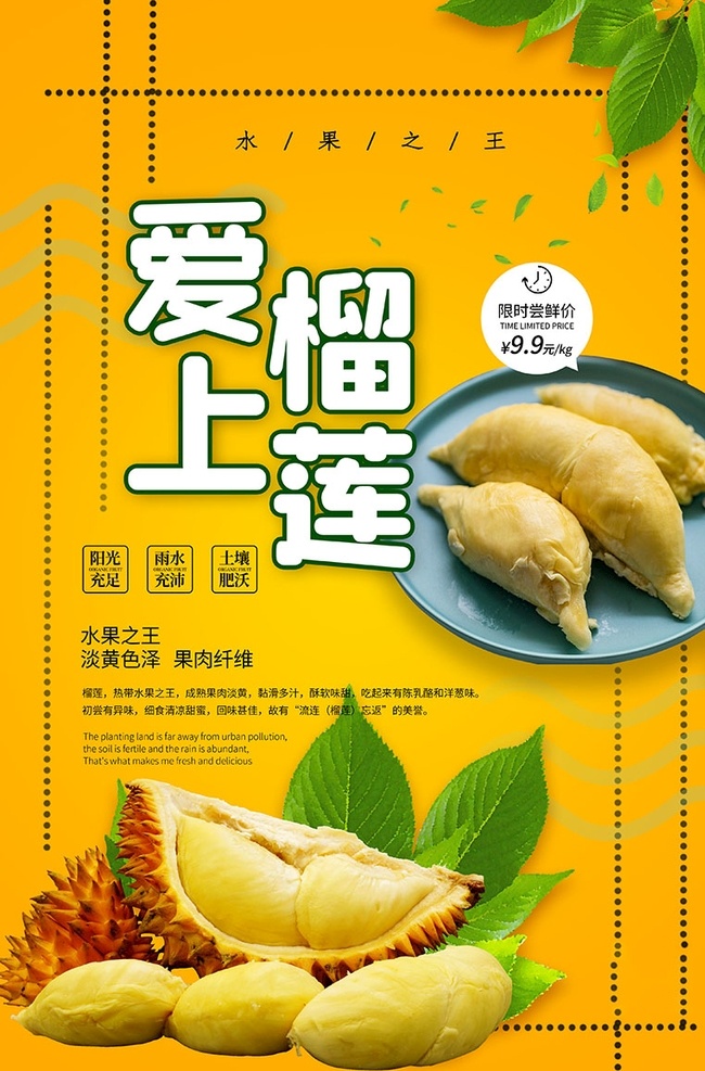 愛(ài)上 榴蓮 黃色 簡(jiǎn)約 創(chuàng)意 海報(bào) 椰樹(shù) 榴蓮促銷(xiāo)海報(bào) 榴蓮肉 水果 水果海報(bào) 泰國(guó)榴蓮 水果促銷(xiāo)