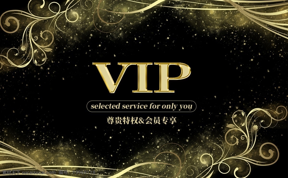 黑金 vip 會員卡 模板 粒子背景 高級 簡約 會員 貴賓卡 vip會員 會員尊享 會員特惠 會員卡模板