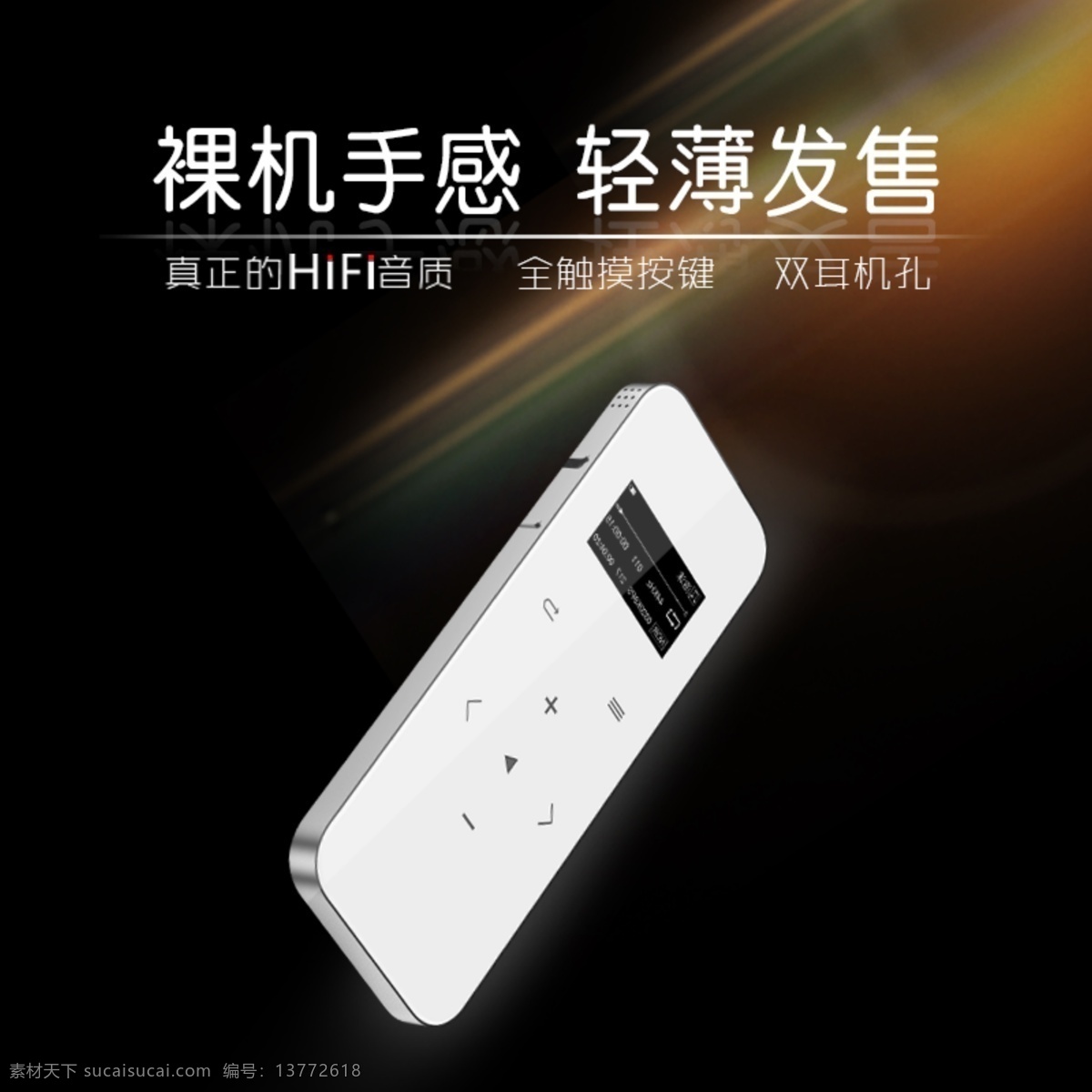 淘寶 天貓 直通車(chē) 鉆 展 黑色 簡(jiǎn)約 大氣 時(shí)尚 首 圖 mp3播放器 簡(jiǎn)約風(fēng) 錄音筆 學(xué)生 學(xué)習(xí) 復(fù)讀機(jī) 音響 音樂(lè)