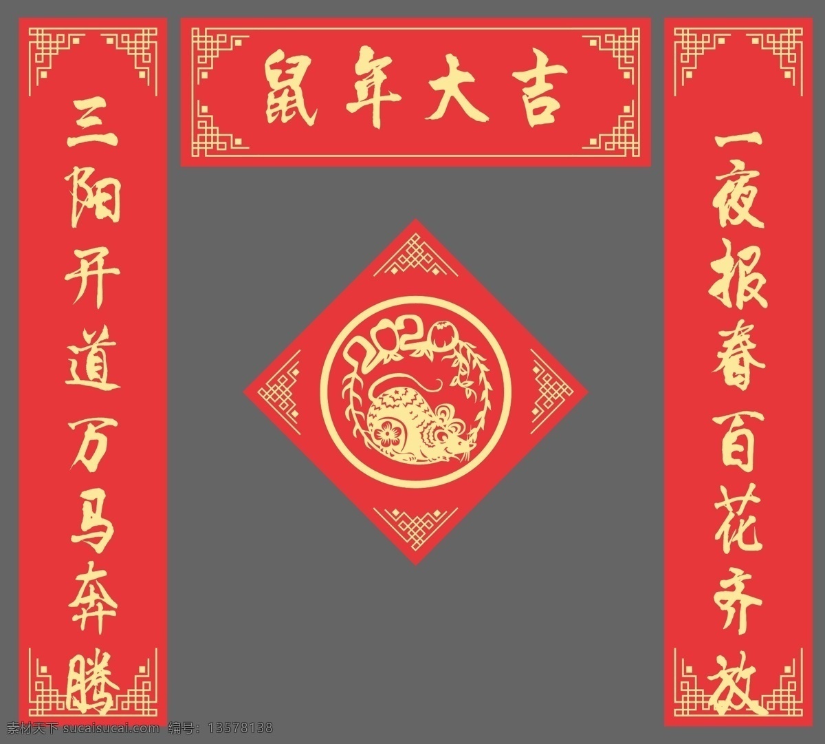 鼠年 大吉 新春 對聯(lián) 2020