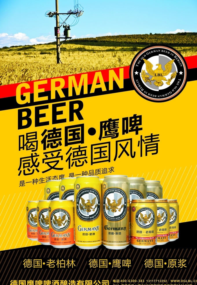 老柏林啤酒 鹰牌啤酒 德国啤酒 德国风情 啤酒 黄色背景 原创设计图稿