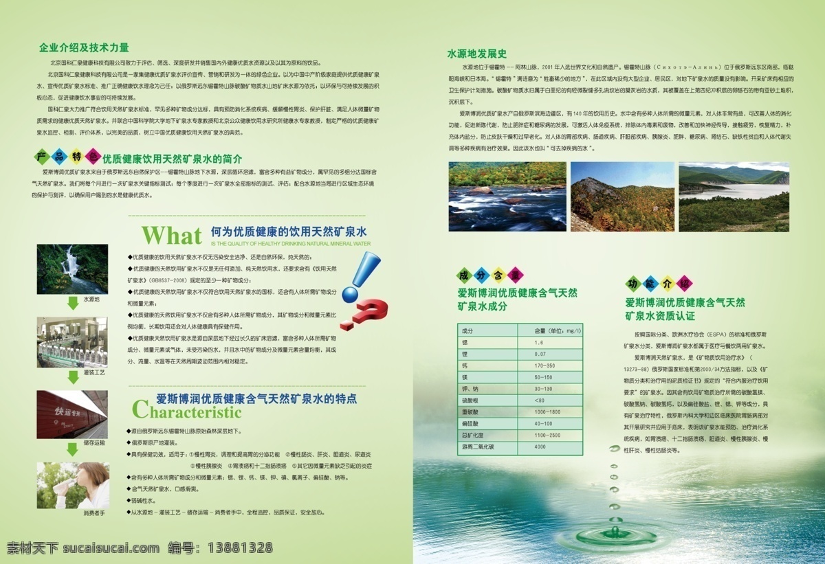 飲用水折頁 純凈水 環(huán)保廣告 健康二折頁 綠色折頁 清新折頁 二折頁 天然 山泉 二 折頁 矢量 模板下載 白色
