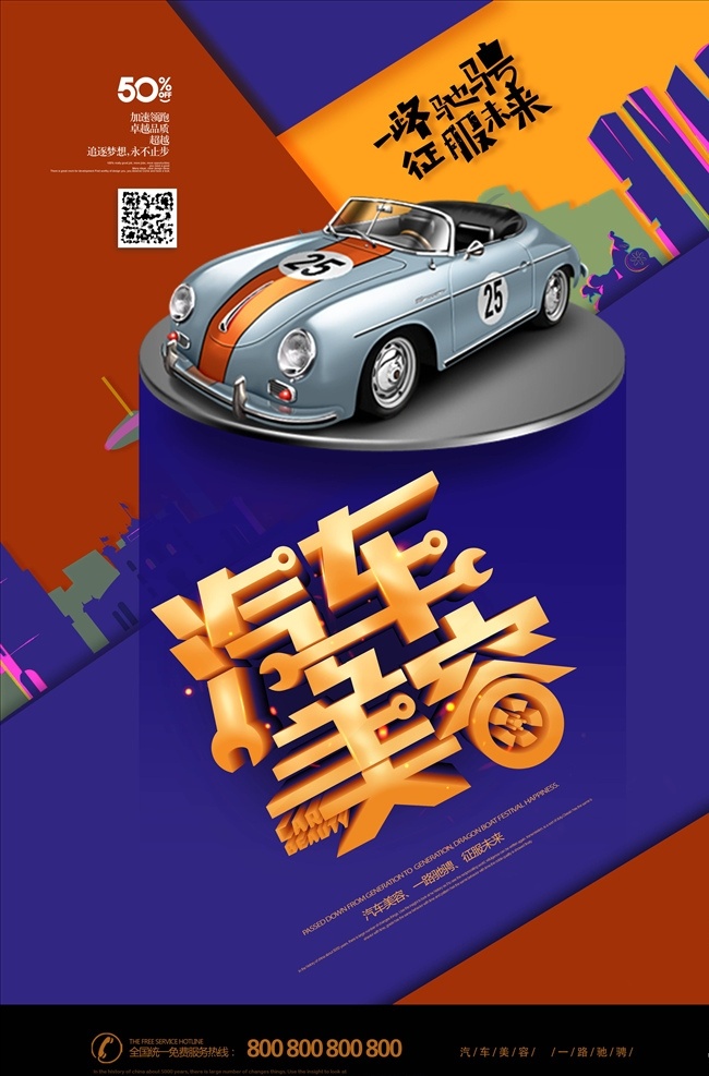汽車維修圖片 汽修招牌 汽車美容 汽車維修海報(bào) 汽車維修展板 汽車維修展架 汽車維修廣告 汽車維修dm 汽車維修 汽車維修傳單 汽車維修招牌 汽車維修條幅 汽車維修吊旗 汽車維修模板 汽車維修策劃 汽車維修背景 專業(yè)汽修 汽修海報(bào) 汽修展板 汽修模板 汽修展架 汽修廣告 汽修宣傳單