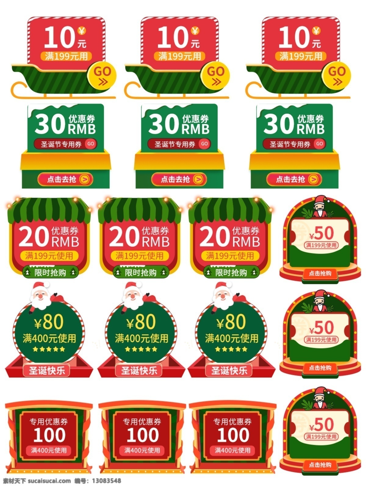 圣诞节 优惠券 红色 绿色 圣诞树 满 减 满减圣诞 标签 标志图标 网页小图标