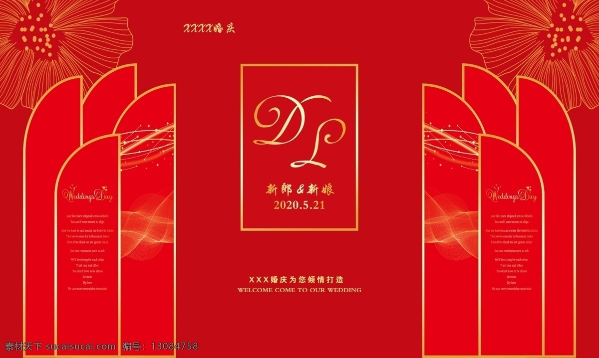 紅色婚禮圖片 新中式婚禮 浪漫婚禮設(shè)計(jì) 紅色背景 婚禮主背景 婚禮素材 分層