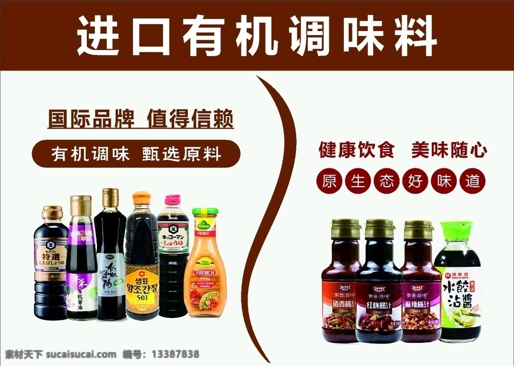 進口 有機 調(diào)味料 健康飲食 國際品牌