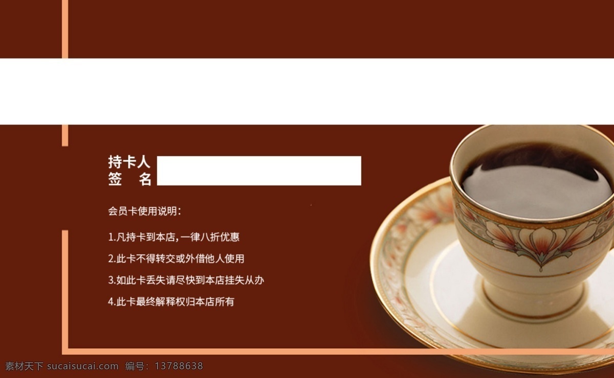 咖啡店 vip 會(huì)員卡 模板 黑色 高級(jí) 咖啡廳 會(huì)員 貴賓卡 vip會(huì)員 會(huì)員尊享 會(huì)員特惠 會(huì)員卡模板