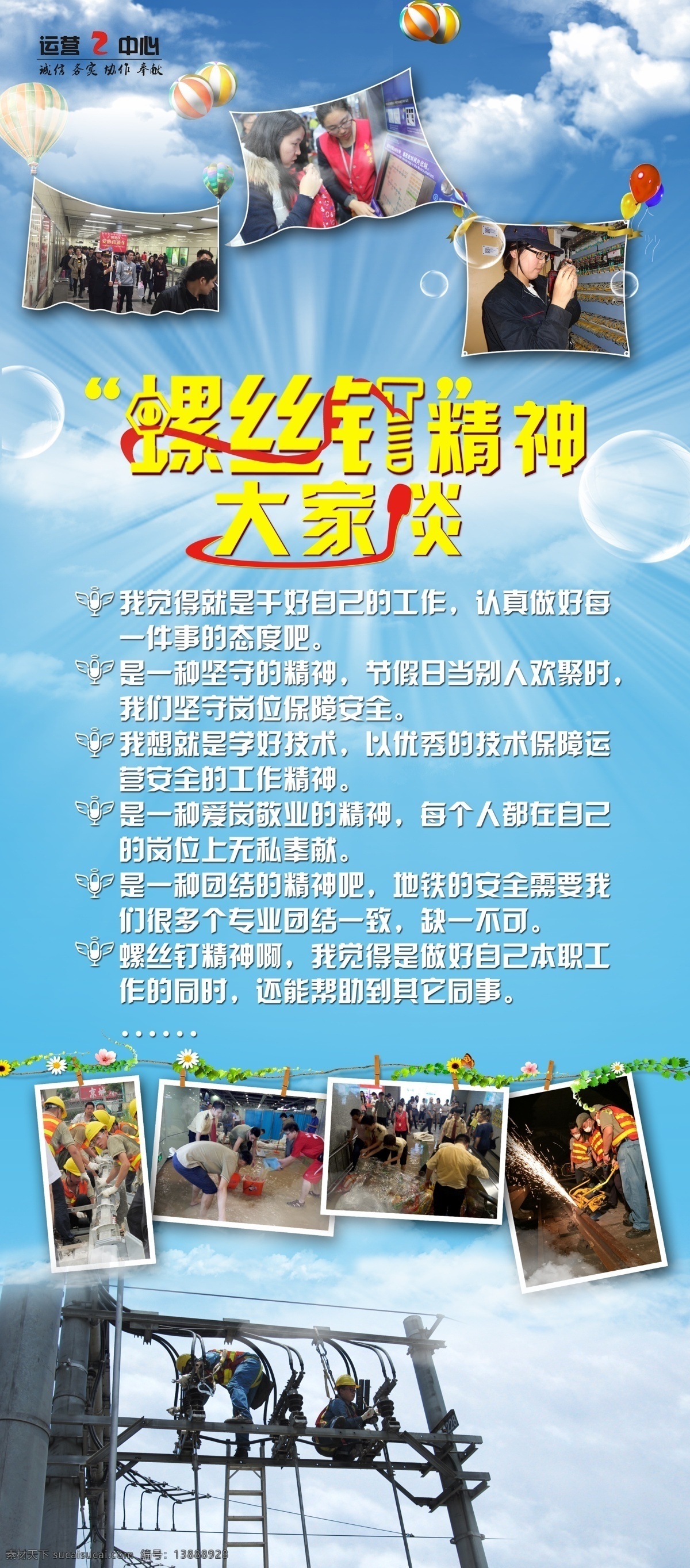 螺絲釘 精神 大家 談 廣州地鐵 運(yùn)營(yíng)二中心 大家談 天空 白云 黃金 藍(lán) 分層 青色 天藍(lán)色
