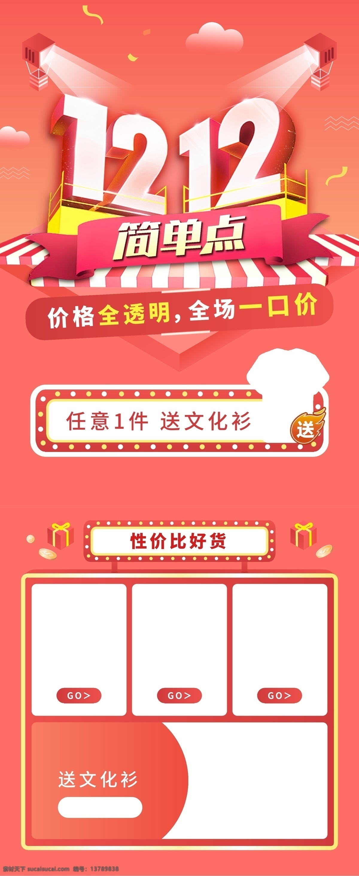 雙十二 雙12詳情圖 促銷 雙12 預(yù)售 聚劃算 詳情頁(yè)頭部 曲線圖 電商 淘寶 京東 插畫 手繪 矢量 單頁(yè) 折頁(yè) h5 平面 海報(bào) 首頁(yè) 詳情頁(yè) 主圖 ui
