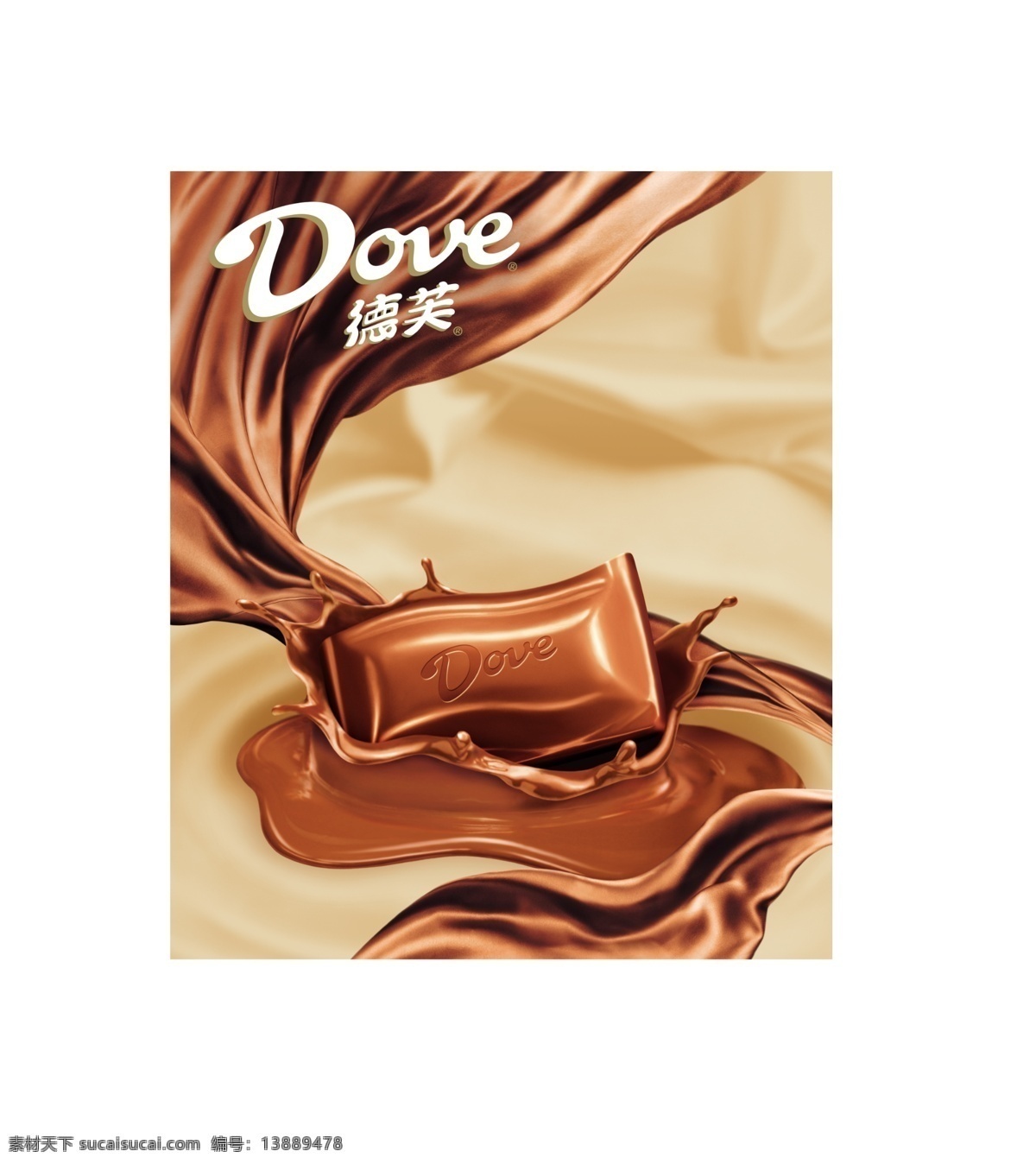 德芙巧克力 德芙 巧克力 源文件 dove 牛奶 广告设计模板