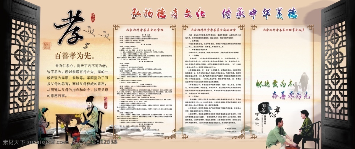弘揚(yáng)德孝文化 傳承中華美德 弘揚(yáng) 德孝 文化 傳承 中華 美德