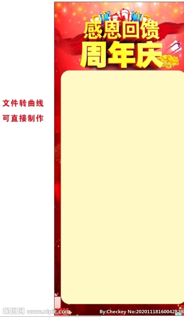 周年慶 紅包 展架 店慶展架 周年慶展架 感恩回饋展架 室外展架 cdrx4 轉(zhuǎn) 曲線 可直接制作 紅包墻 紅包展架 紅包抽獎(jiǎng) 紅包背景墻 抽獎(jiǎng)背景墻