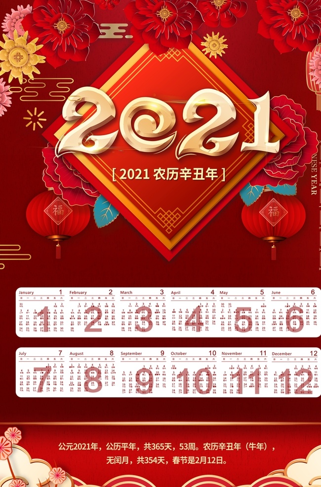 牛年日歷圖片 2021日歷 2021臺(tái)歷 掛歷 年歷 日歷 牛年臺(tái)歷 牛年掛歷 中國(guó)風(fēng)掛歷 中國(guó)風(fēng)日歷 牛年大吉 喜慶日歷 喜慶掛歷 紅色日歷 簡(jiǎn)約日歷 2021 辛丑 牛年春節(jié) 春節(jié)素材 新年掛歷 新年海報(bào)掛歷 春節(jié)掛歷 掛歷模板 2021掛歷 牛年日歷 春節(jié)海報(bào) 福牛賀春掛歷 年 春節(jié)日歷 牛年
