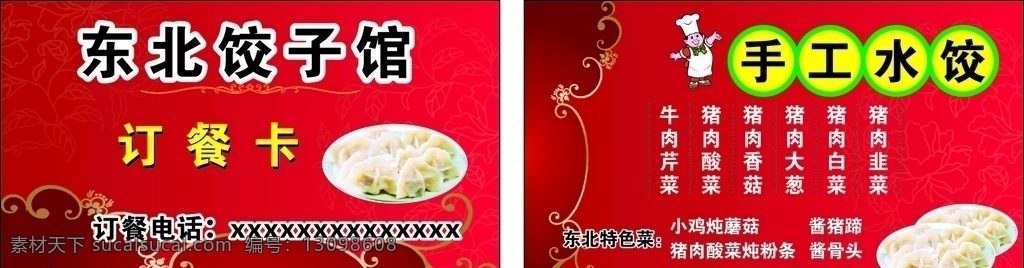 东北饺子 家的味道 北方年味 北方水饺 北方饺子 水饺 饺子 招牌 门头招牌 复古招牌 古代 年代 花纹 复古背景 背景 传统美食 美食 手工水饺 餐饮 饭店 酒楼 复古花纹