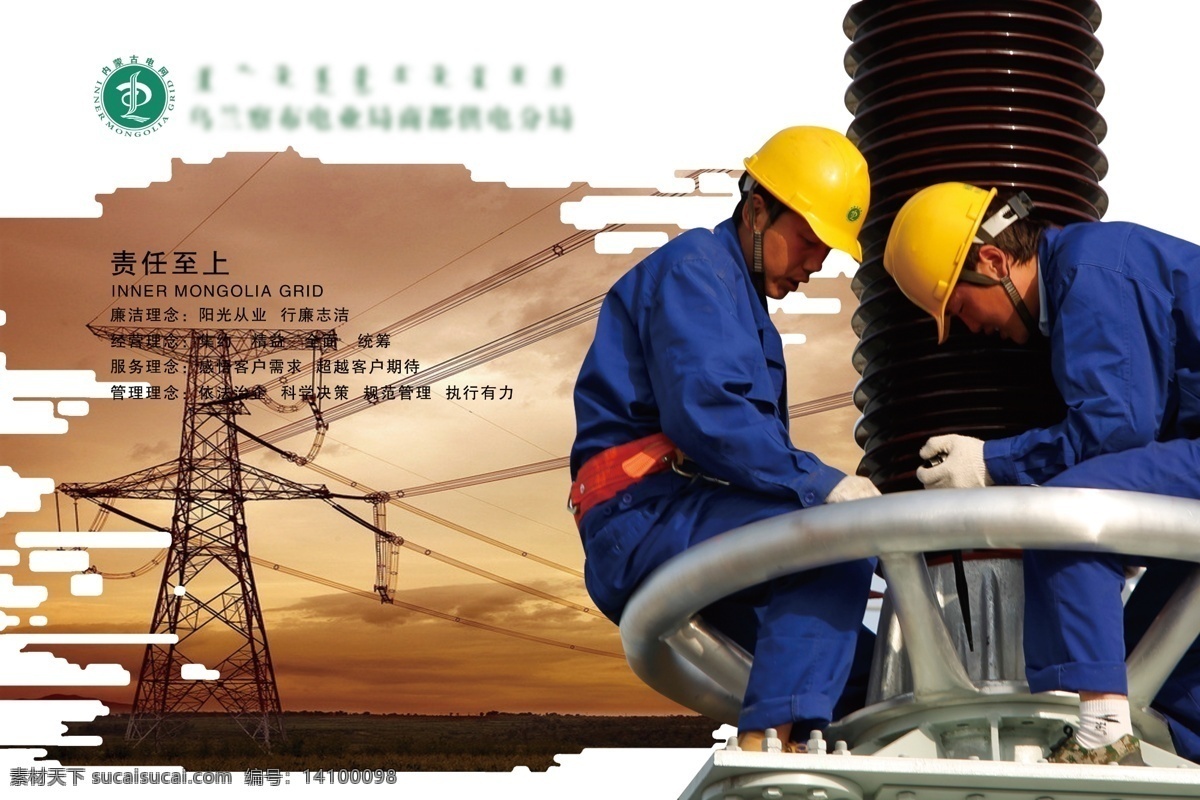 责任至上 内蒙古电网 安全生产 架子工 铁塔 分层