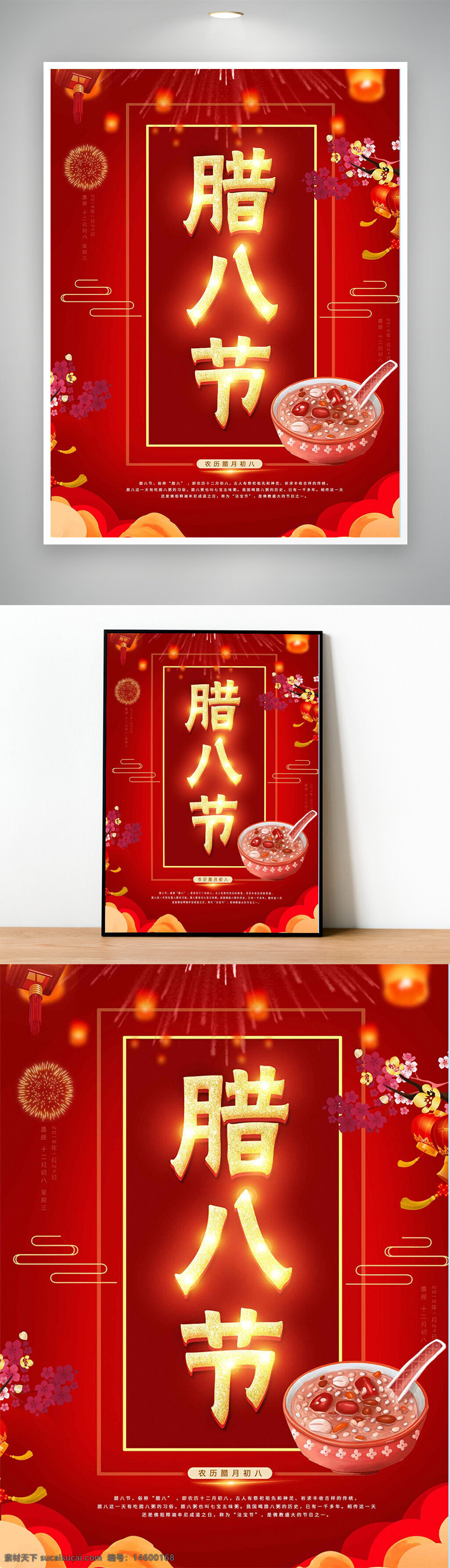 腊八节 传统节日 中国文化 节日庆祝 农历腊月 腊八粥 红色背景 传统习俗 冬季节日 祈福 节日气氛 传统饮食 家庭团聚 节日装饰 民俗文化 节日问候