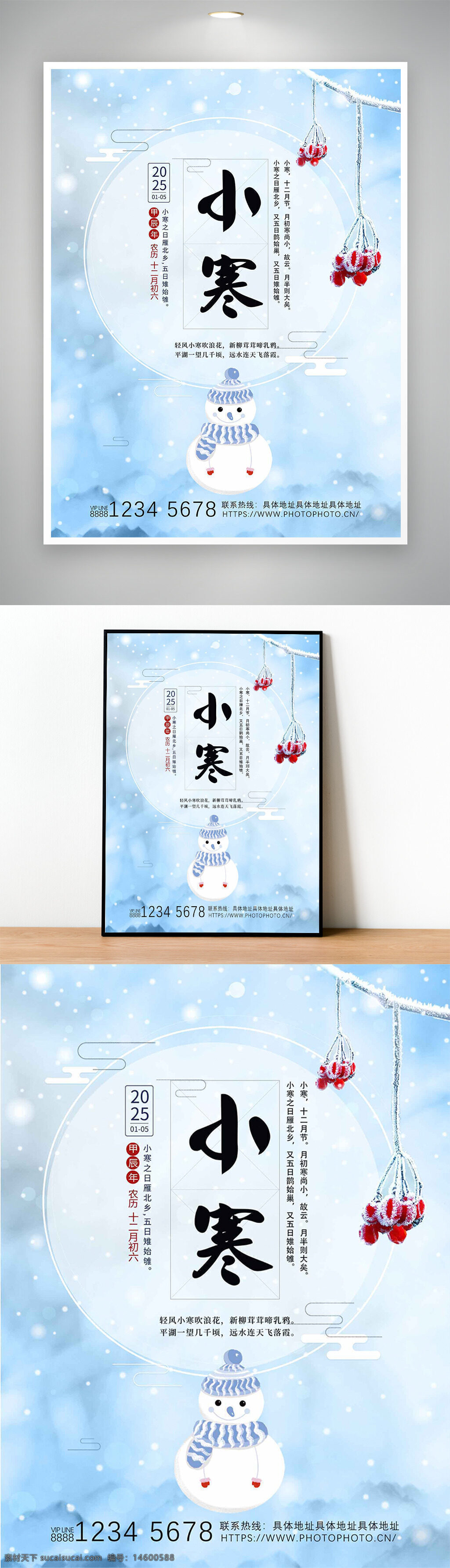 节气 小寒 冬天 雪人 冰雪 寒冷 中国 传统 农历 霜降 腊月 二十四节气 气候 季节 冰冻 新年 霜花