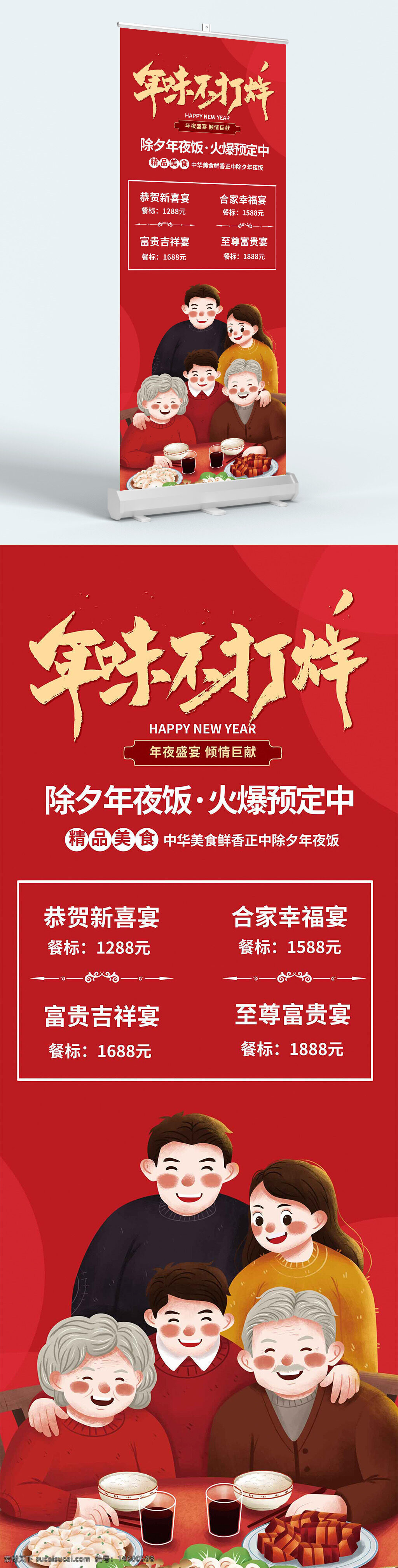 新年 年味 庆祝 团圆 家宴 中式美食 春节 除夕 菜单 祝福 幸福 团聚 家庭 喜庆 传统文化 红色背景 年夜饭 节日 中国风