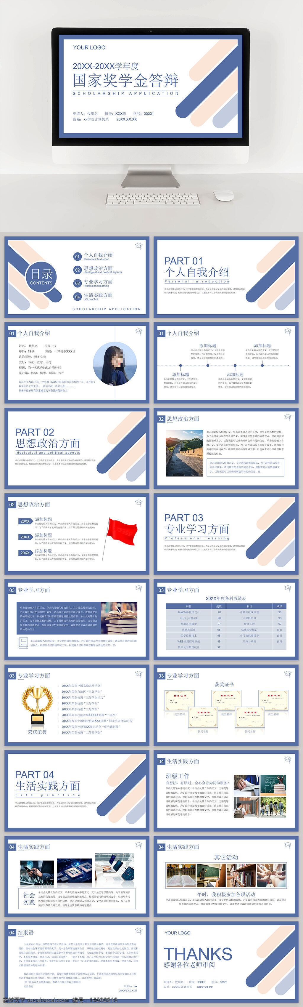 奖学金申请 国家奖学金 个人自我介绍 思想政治方面 专业学习方面 生活实践方面 学术成绩 荣誉证书 班级工作 社会实践 思想汇报 政治觉悟 学习成绩 科研项目 获奖情况 课外活动 志愿服务 创新能力 团队合作 自我提升