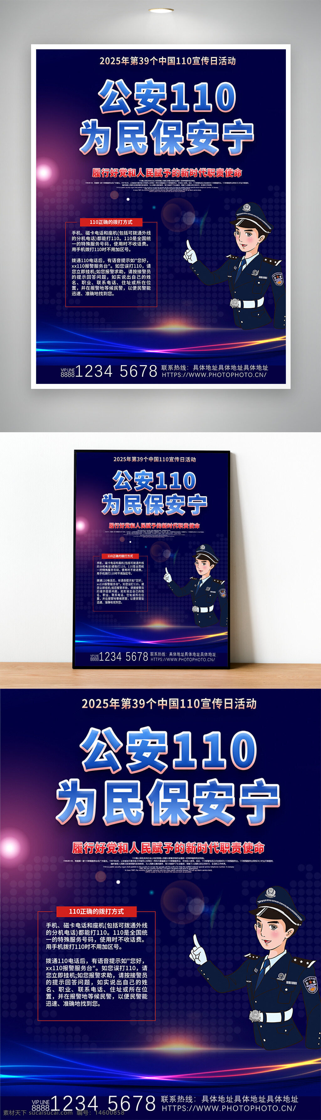 中国110 公安 保安 安全 2025年 警察 为民保安宁 活动 中国 法律 ?；?人民 职责 使命 宣传 普法