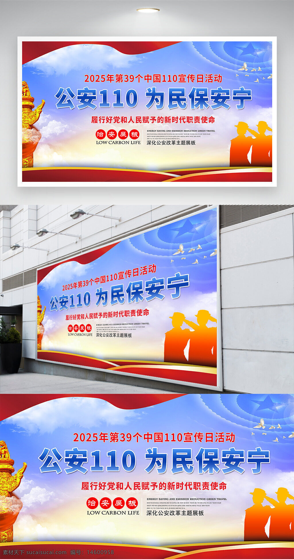 中国 110宣传日 2025年 公安 为民保安 低碳生活 警察 宣传活动 安全 社会责任 使命 和谐社会 公共安全 社会稳定 正义 公共服务 中国公安 警务工作