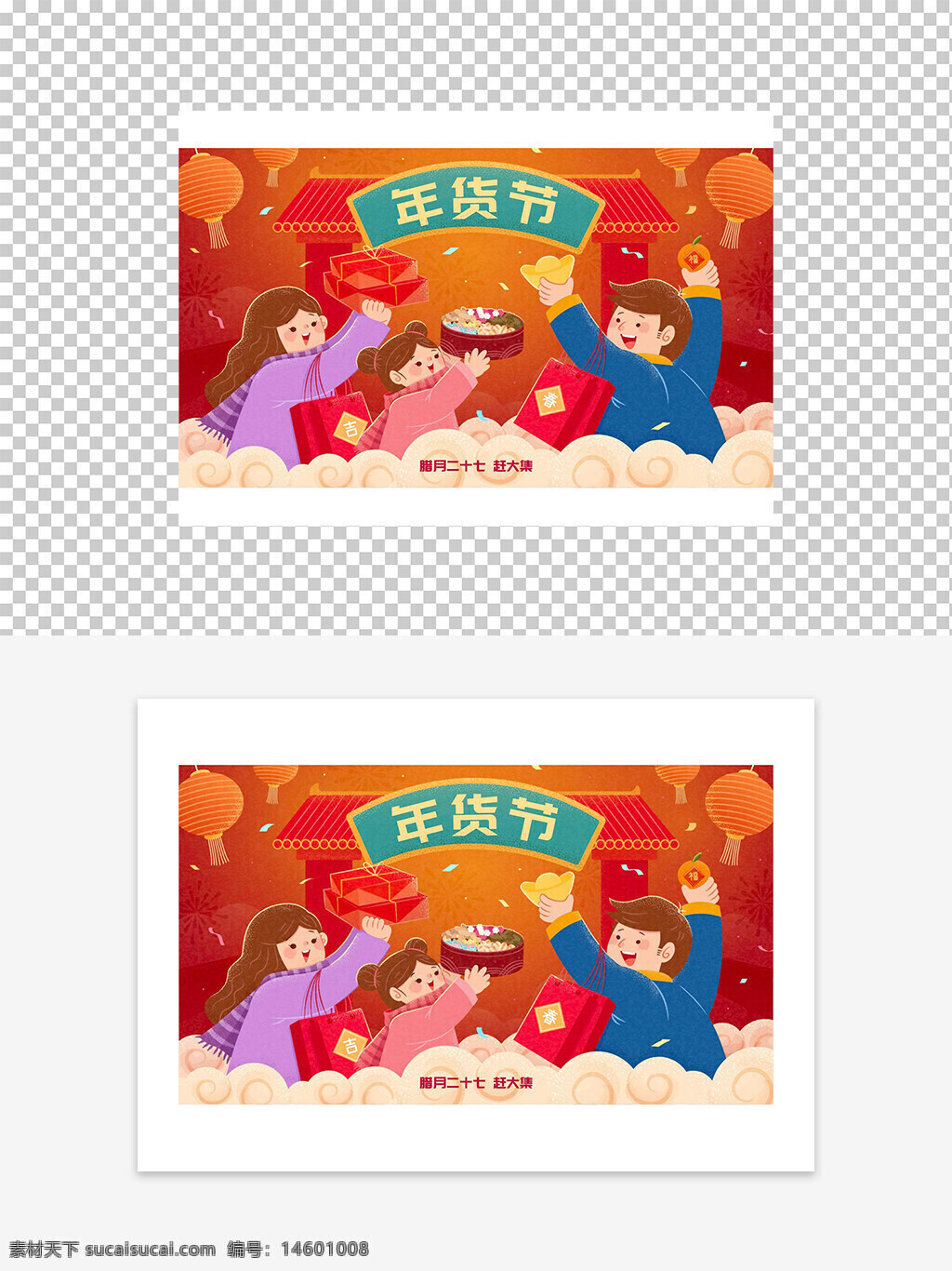 春節(jié) 年貨節(jié) 紅包 燈籠 團圓 節(jié)日 傳統(tǒng) 家庭 快樂 祥和 新年 喜慶 購物 禮物 美食 紅色 慶祝 笑臉 節(jié)慶 吉祥