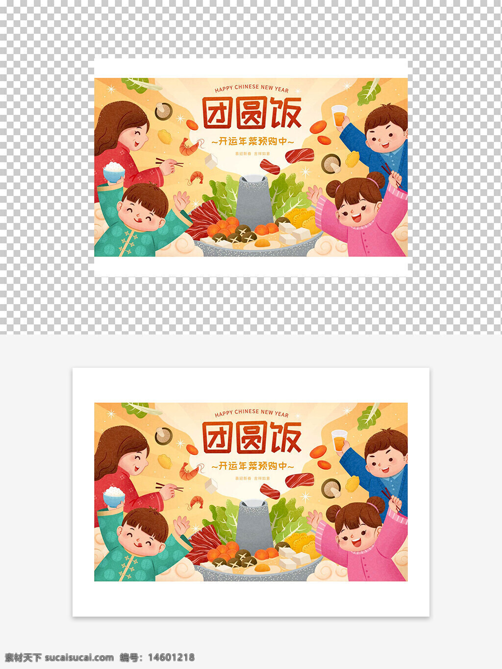 春节 团圆饭 家庭聚餐 新年快乐 传统节日 火锅 年夜饭 中华文化 亲情 庆祝 美食 团圆 节日气氛 家庭 幸福 温馨 快乐 春节装饰 迎新年 团聚