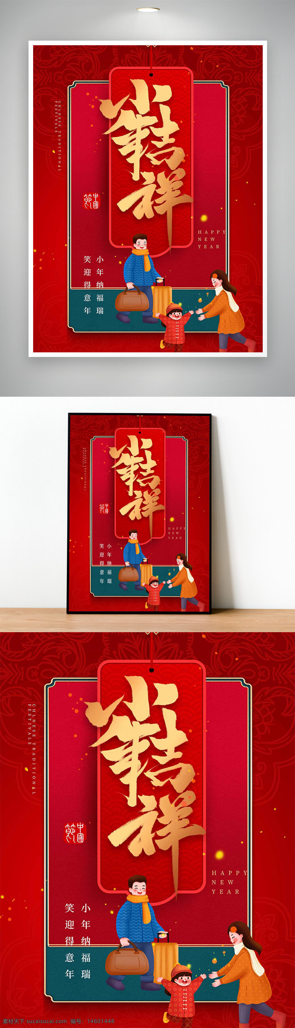 春节 新年 节日 家庭 团圆 幸福 红色 传统 年味 庆祝 中国文化 吉祥 喜庆 小年 贺岁 春联 团聚 亲情 孩子 温馨