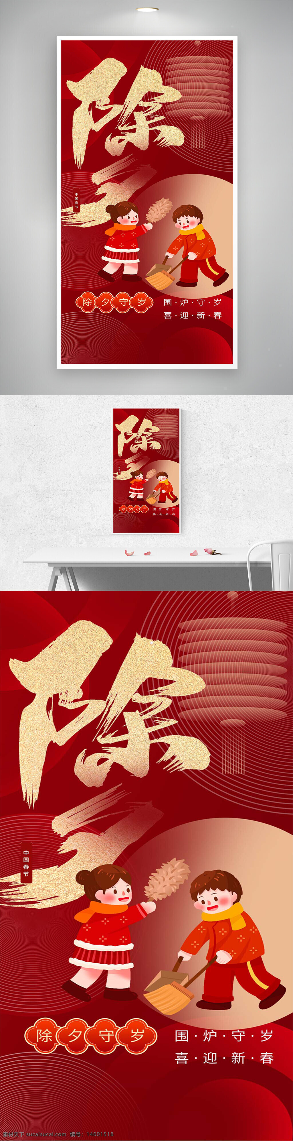 中国节日 除夕 春节 团圆 红色背景 传统文化 孩子 扫尘 除旧布新 新年快乐 迎接新年 喜庆氛围 家庭 团聚 春联 灯笼 年夜饭 辞旧迎新 新年装饰 幸福
